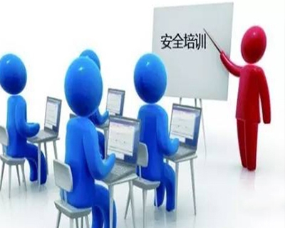 安全教育培訓(xùn)