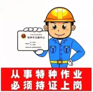 蘭州特種作業(yè)培訓