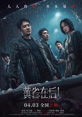 黃雀在后！
