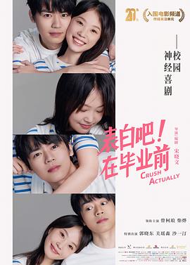表白吧！在畢業(yè)前