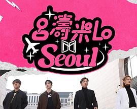 呂濤米Lo Seoul