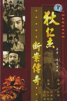狄仁杰斷案傳奇1986