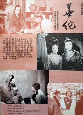 華佗1988