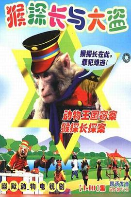 動物王國竊案