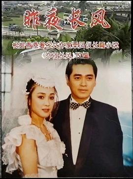昨夜長風(fēng)
