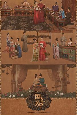 國(guó)色芳華[電影解說(shuō)]