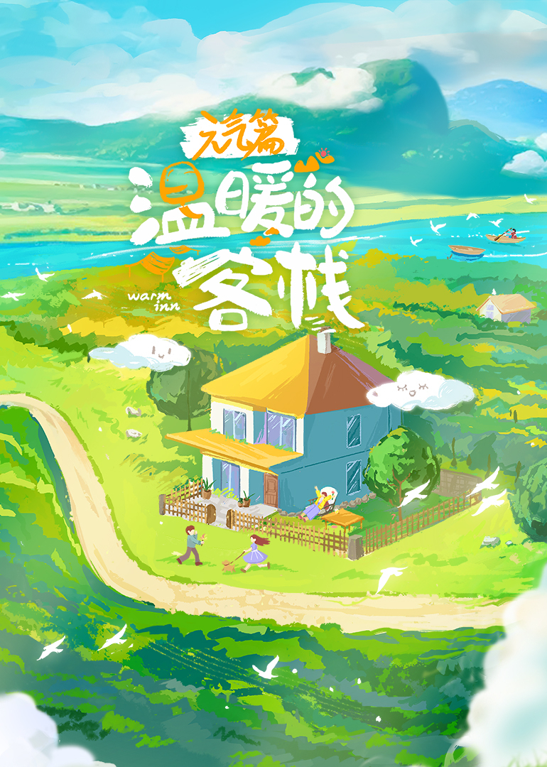 溫暖的客?！ぴ?dú)馄?>
                        <div   id=